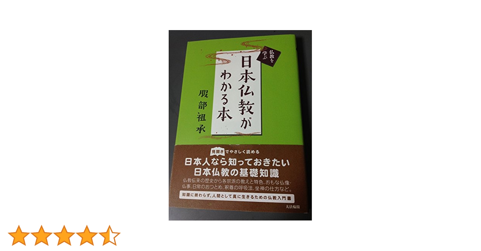 日本文学と仏教 無常／今野 達, 佐竹 昭広, 上田 閑照, 末木 文美士｜岩波講座